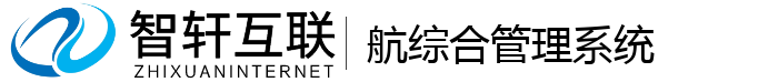 航综合管理系统